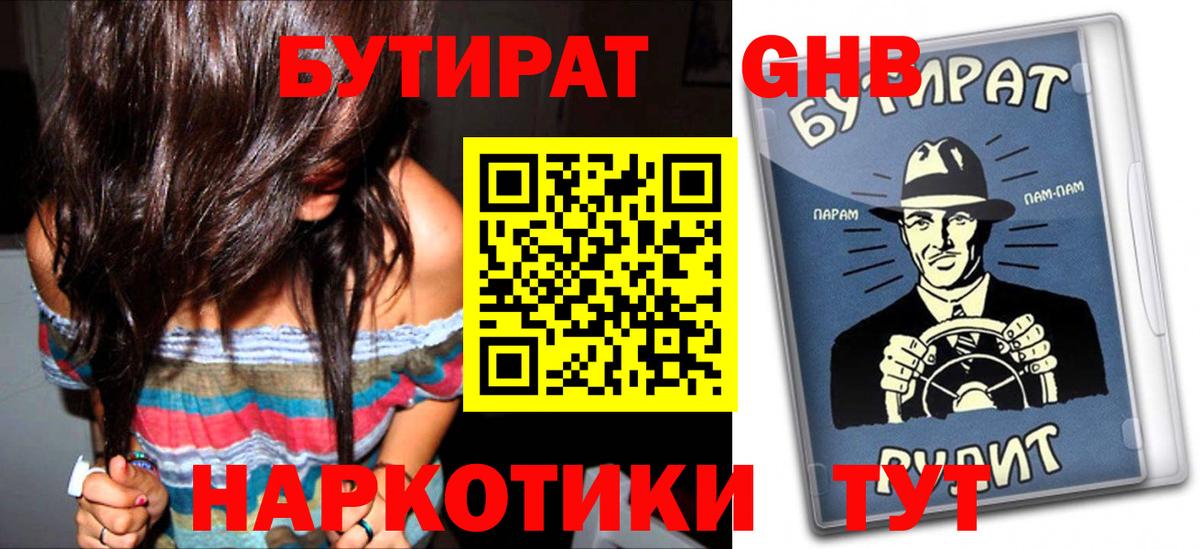 БУТИРАТ вода Волхов