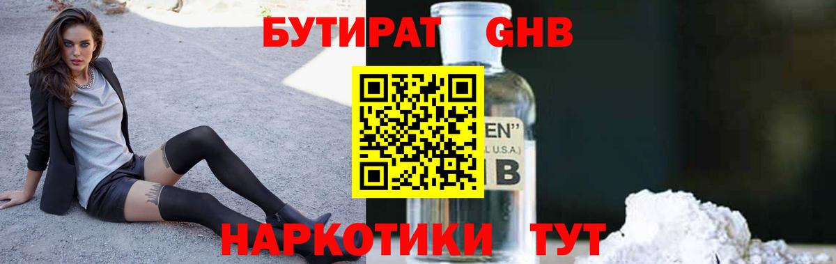 Волхов  БУТИРАТ вода  Вход с VPN 