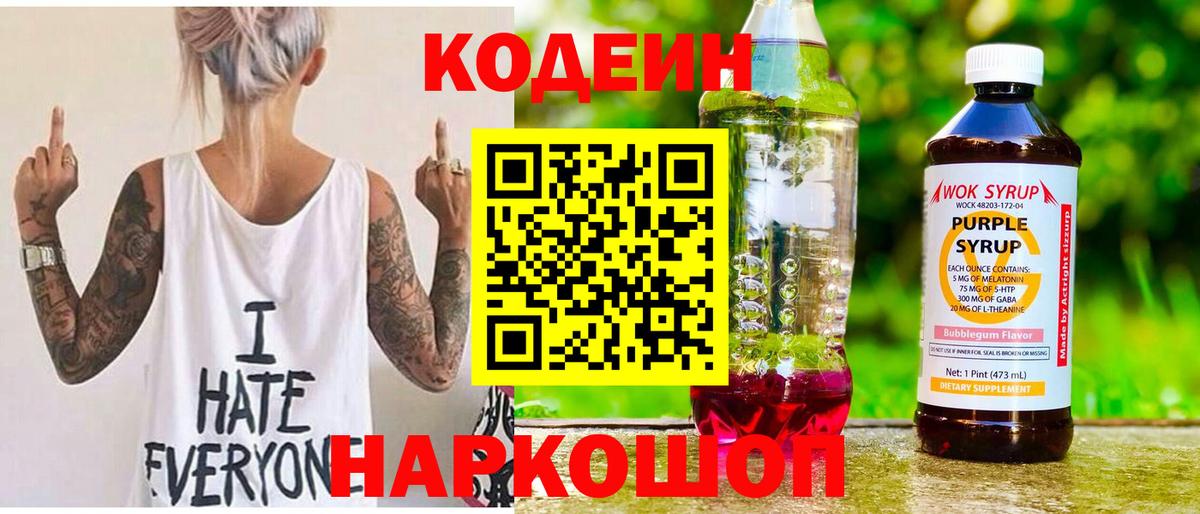 Волхов  Codein Purple Drank  Вход с VPN  Кодеиновый сироп Lean Purple Drank 