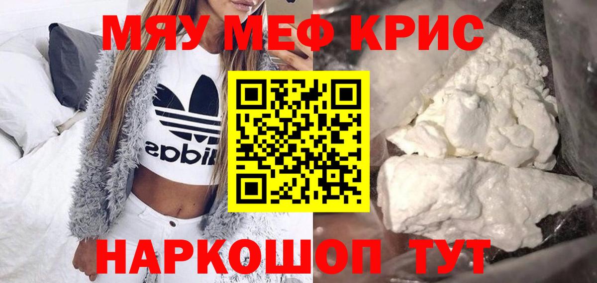 Меф  Мефедрон кристаллы  Вход с VPN  Волхов  Меф mephedrone 