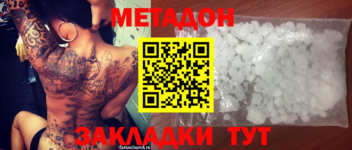 МЕТАДОН VHQ  Вход с VPN  Волхов 