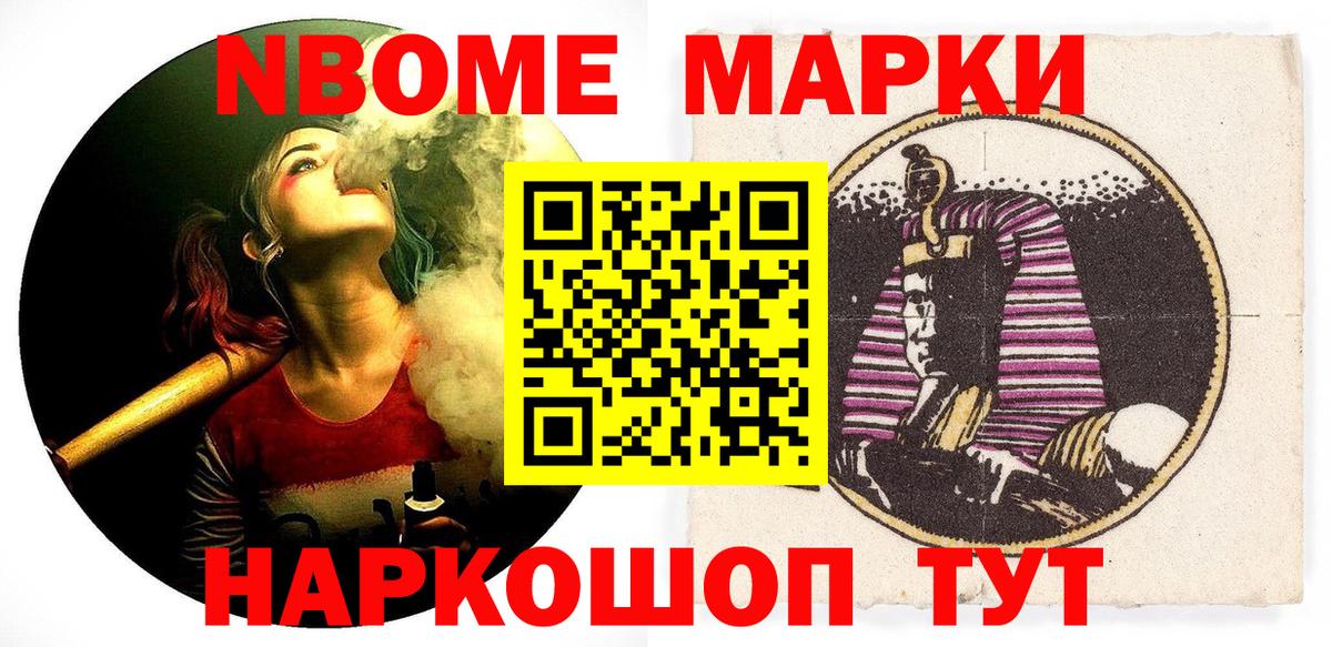 Марки NBOMe 1,5мг Волхов