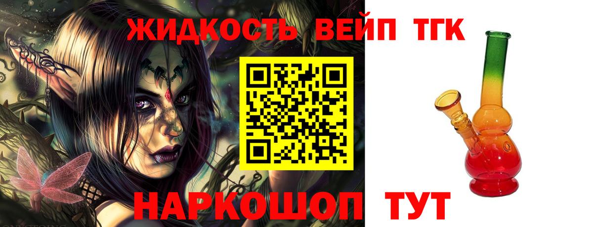 ТГК жижа Волхов